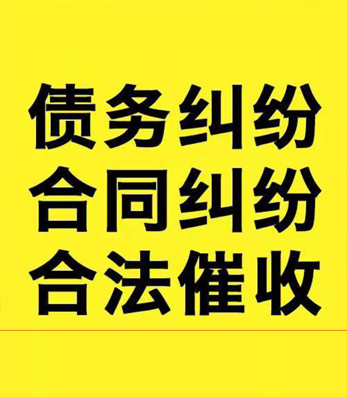 金口河专业要账公司